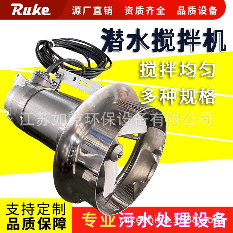 冲压式潜水搅拌器厌氧池冲压搅拌机搅拌防缠绕混合搅拌设备厂家