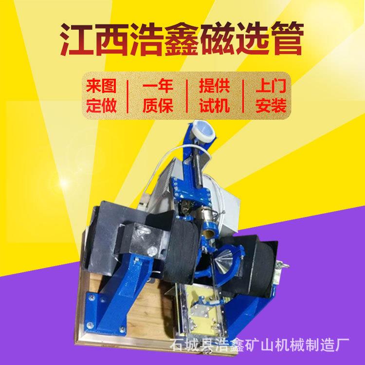 XCGS*50磁选管磁力分析管实验室小型弱磁选管戴维斯玻璃管3500GS