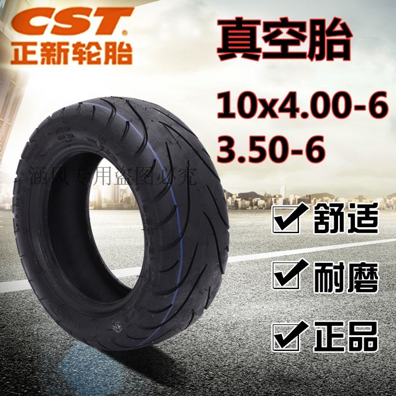 万达10x4.00-6真空胎电动车滑板车10寸轮胎3.50-6正新轮胎90/65-6