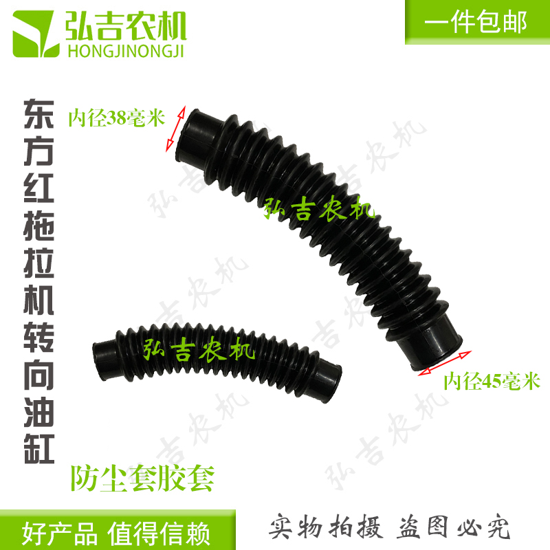 东方红拖拉机胶套704/804/904/1204/850转向油缸防尘套皮套赠卡箍