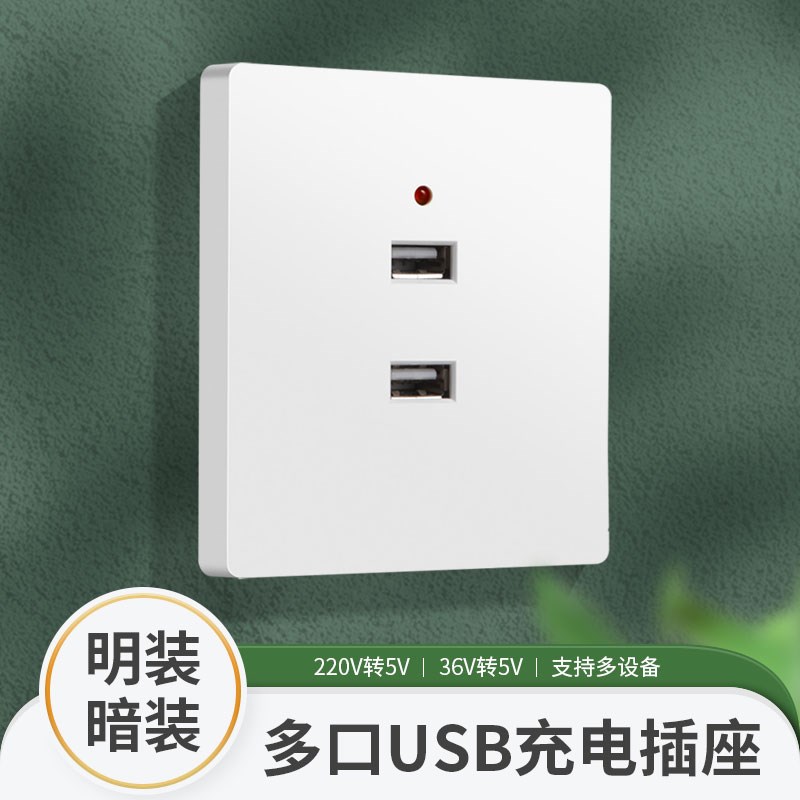 86型二四位USB开关插座面板工地36V转5V四孔4口充电低压220V转5伏