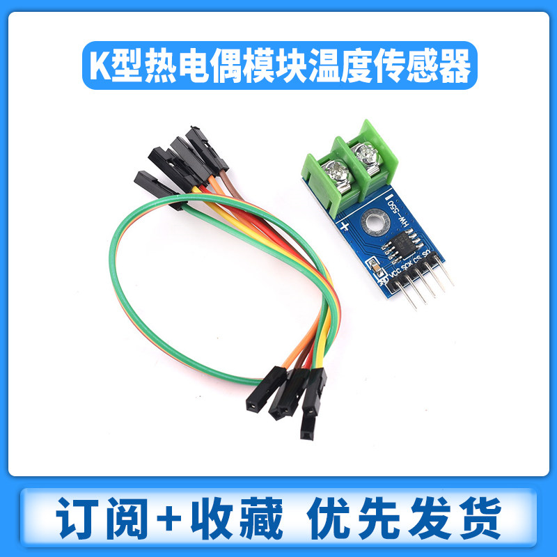 K型热电偶模块温度传感器 /温度测量/温度检测采集 MAX6675模块