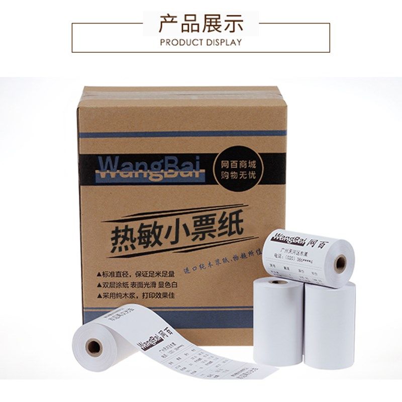厨房打印机用纸80*50热敏打印纸80mm热敏小票据打印纸超市收银纸