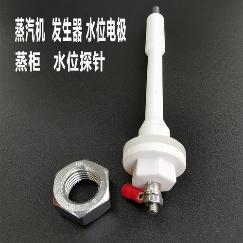 商用蒸包炉海鲜蒸汽炉蒸汽机锅炉酿酒发生器检测探水针电极配件