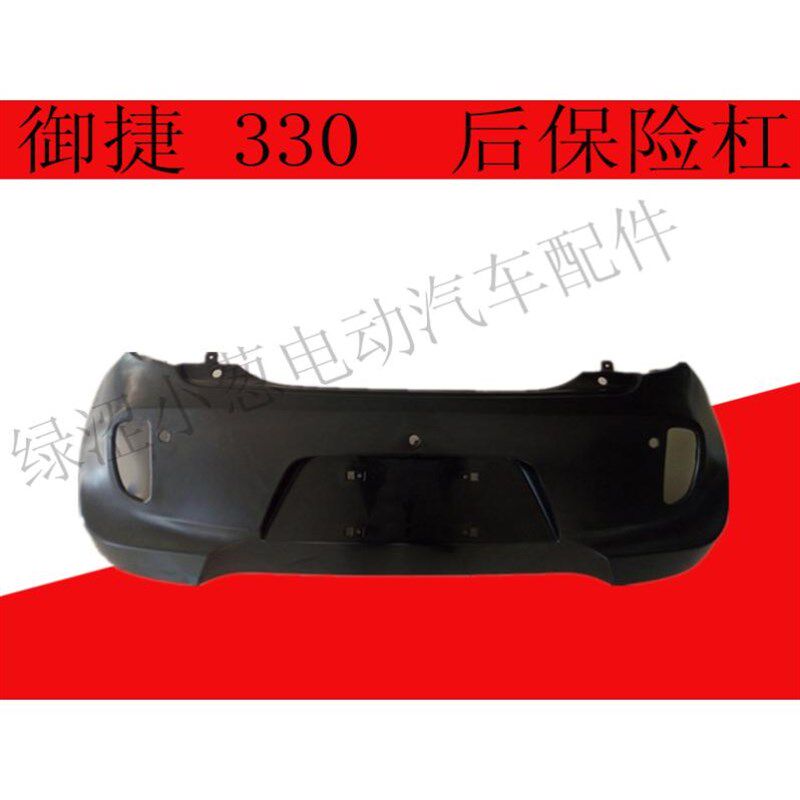 御捷330后保险杠电动汽车毛坯后杠新能源电动汽车老人代步车配件