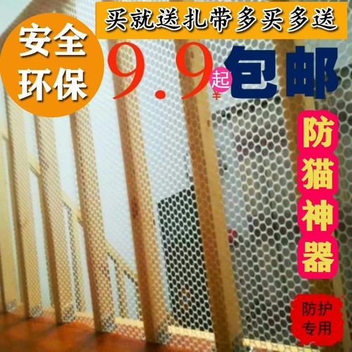 阳台楼梯防护网防掉东西网塑料网格防猫宠物封窗台网防儿童扔东西