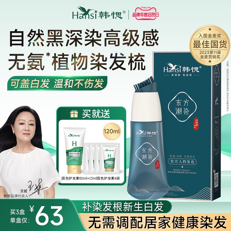 【3盒】韩愢黑松露果染膏染发剂植物纯自然黑遮白发自己在家染