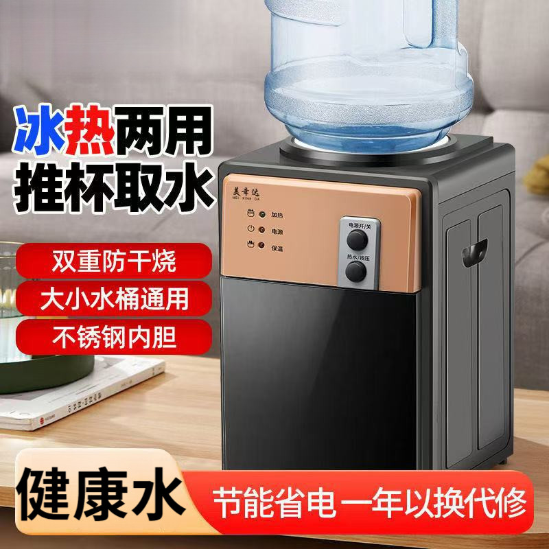 家用立式饮水机落地式冰冷热两用快速加热学生宿舍饮双开门烧水器