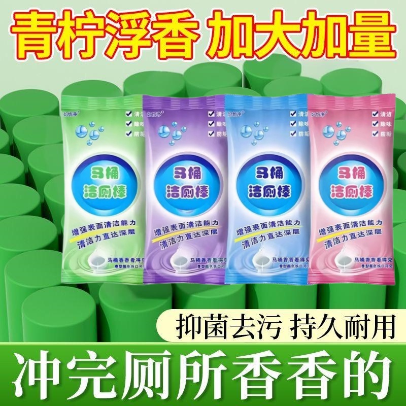 洁厕灵洁厕棒马桶清洁剂洁厕宝卫生间除垢厕所除臭去味神器清香型