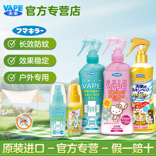 日本VAPE防蚊液喷雾户外驱蚊神器