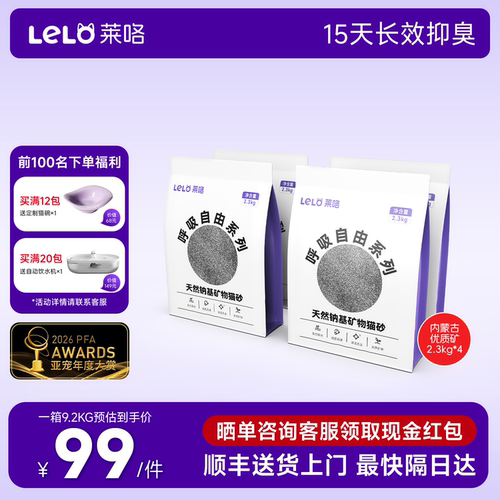 LELO莱咯钠基矿砂活性炭除臭