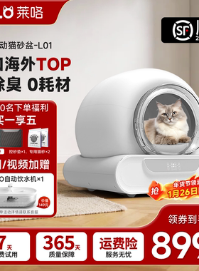 【LELOpets】L01全自动猫厕所0夹猫猫砂盆好清洁门帘隔臭离子除臭