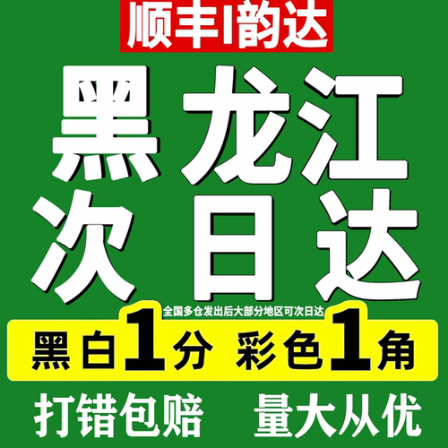 打印资料印刷彩色彩印书籍本材料装订网上复印店黑龙江同城次日达