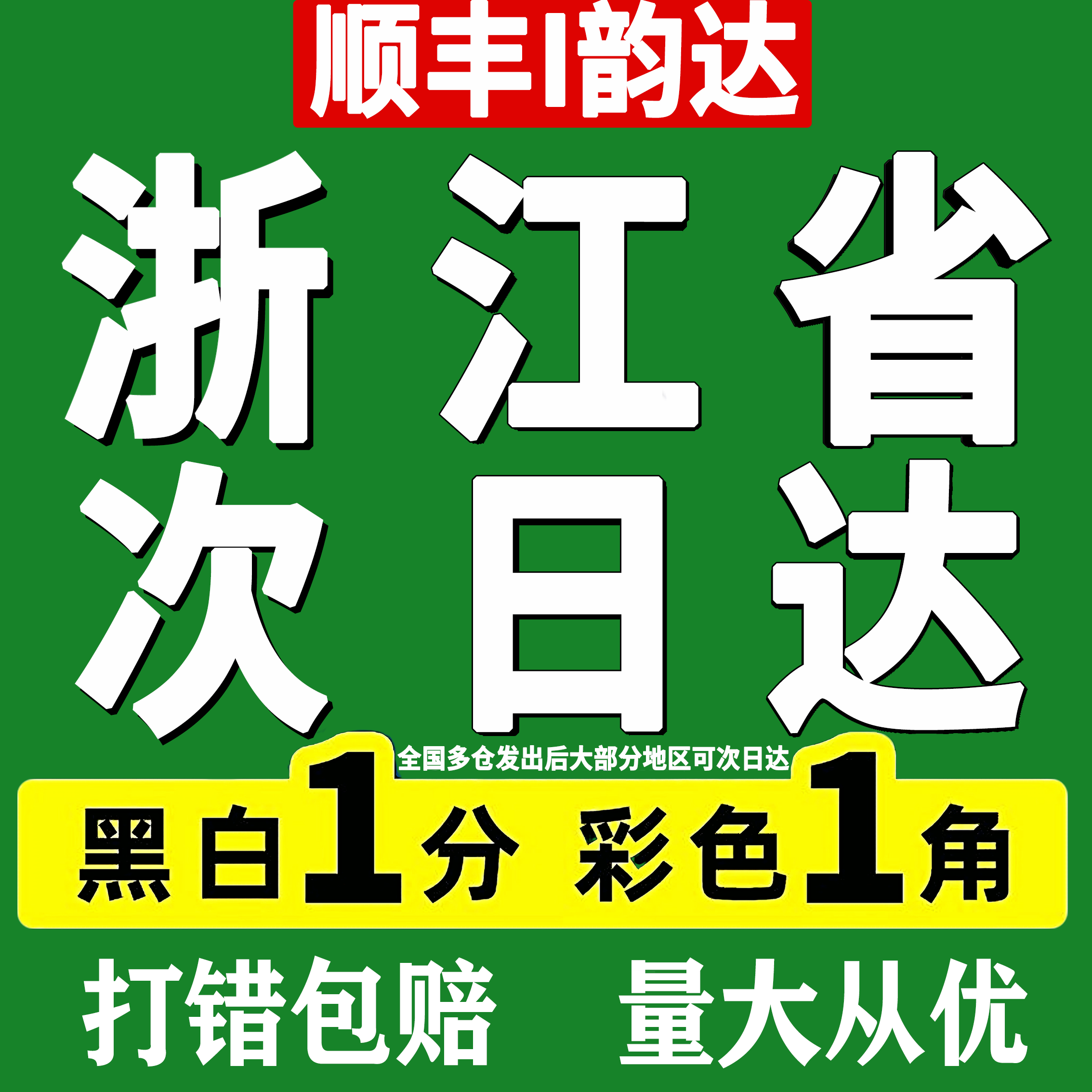 打印资料印刷彩色彩印书籍服务装订网上复印店浙江杭州同城次日达