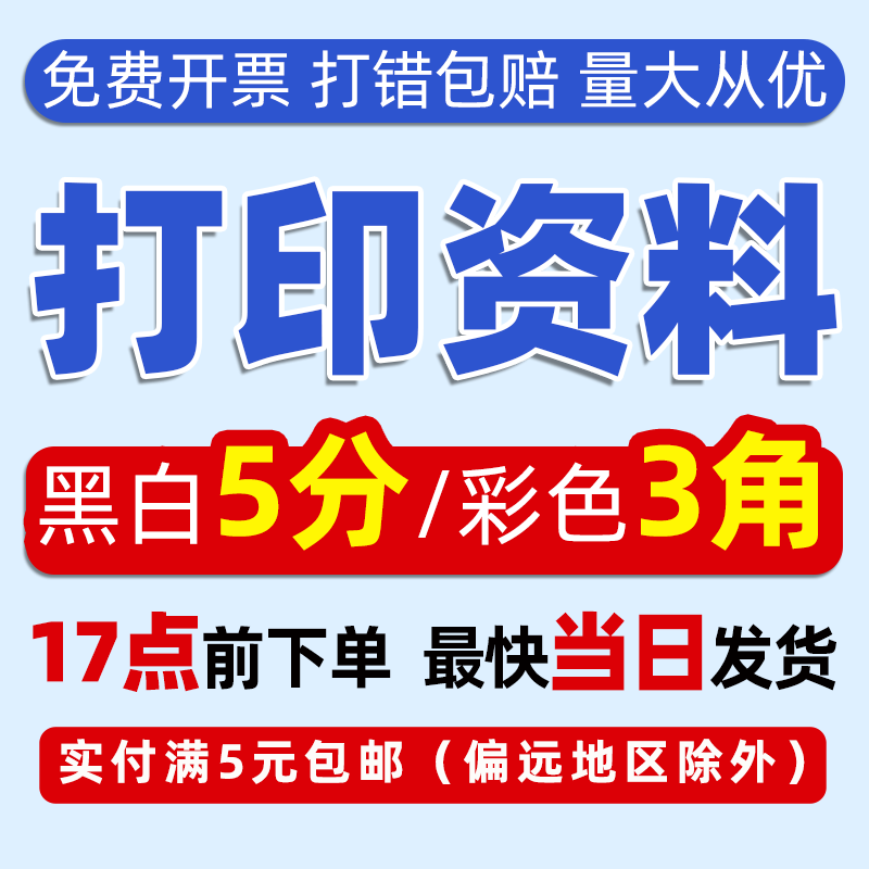 【淘宝打印】服务资料印刷彩色彩印书籍装订成册网上复印作业店