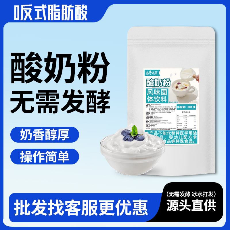 酸奶粉商用800g免发酵水果捞原料
