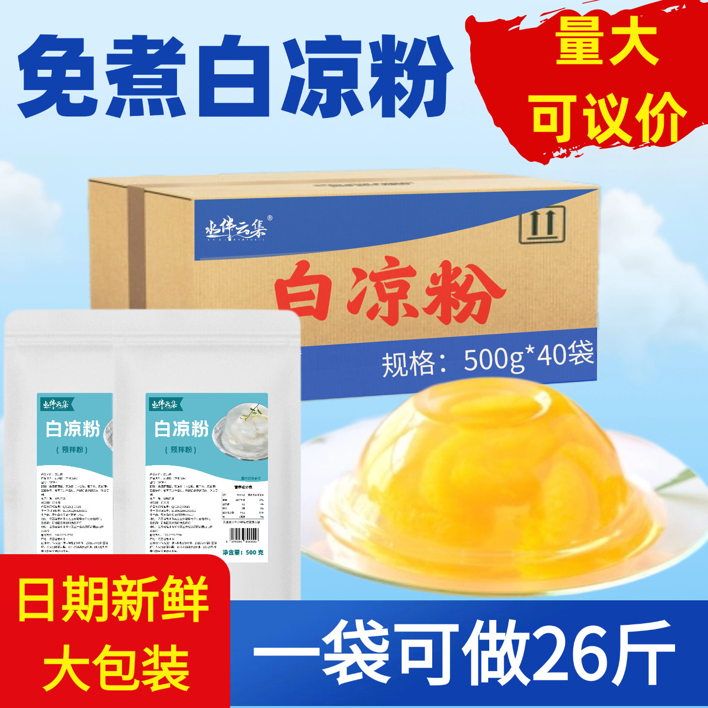 白凉粉冰粉商用500g自制果冻粉摆摊奶茶店专用食品级原料整箱批发