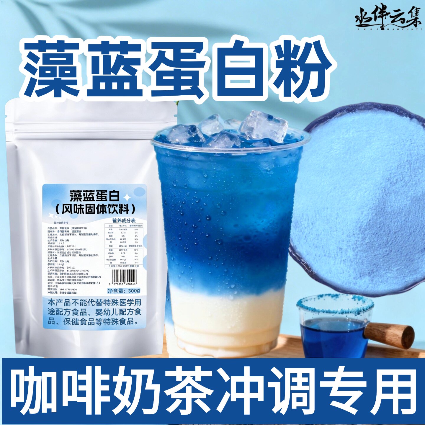 商用藻蓝蛋白粉300g网红新品蓝椰拿铁咖啡奶茶店天然调色专用原料