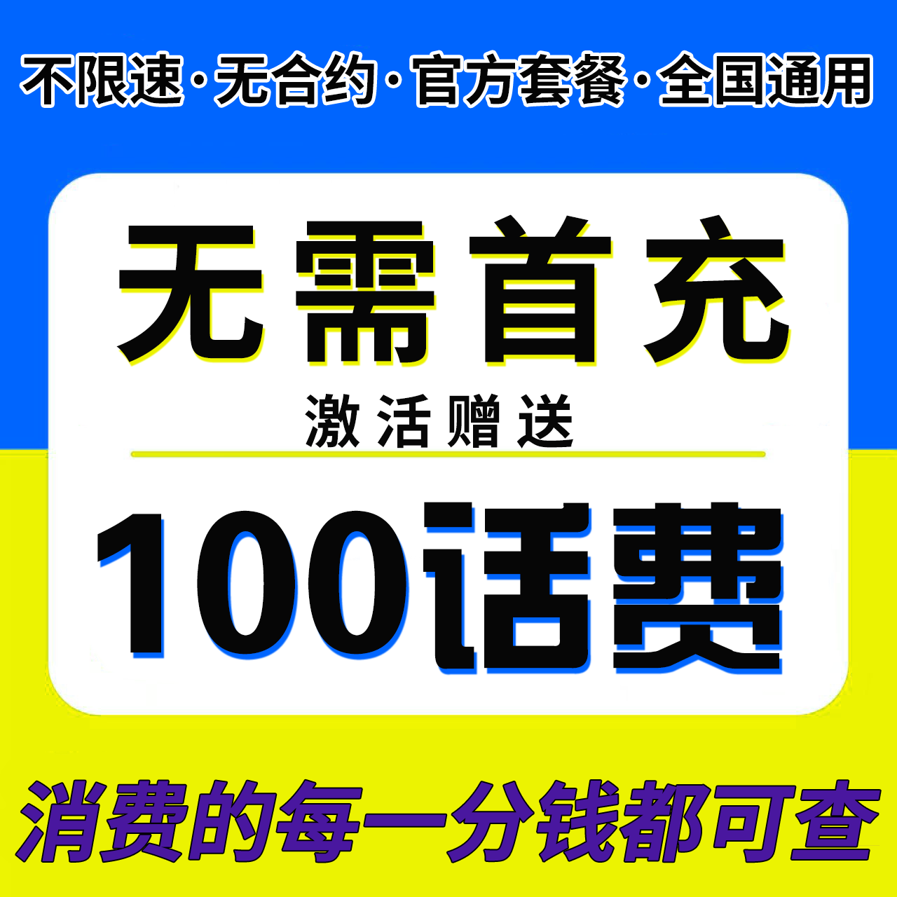 中国广电电话卡不限速儿童手表手机卡号码购买学生流量卡上网卡