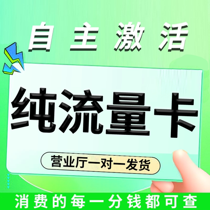 纯流量上网卡无通话低月租不限速无线手机卡电话卡纯流量不可通话