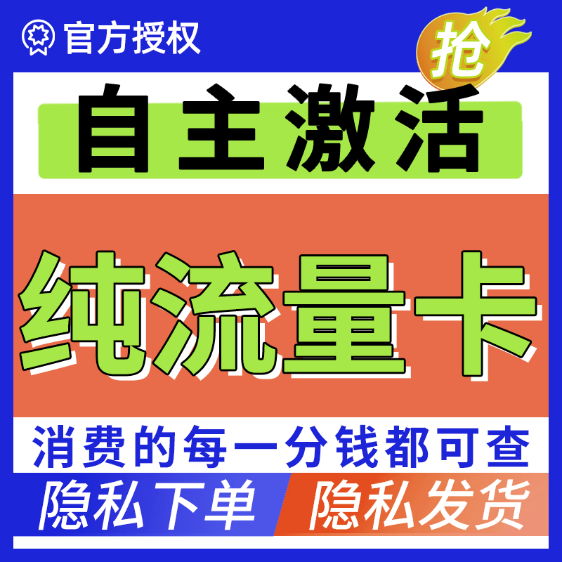 纯流量不可通话