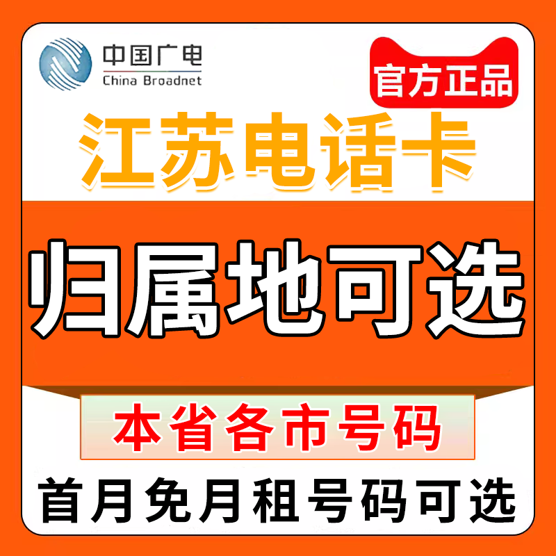 江苏省南京苏州徐州盐城中国广电卡上网卡手机卡电话流量卡