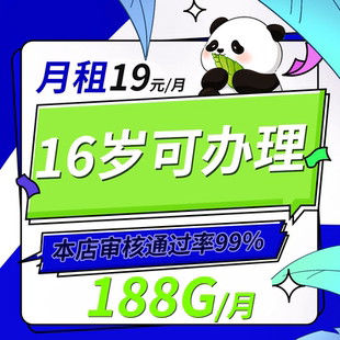 65岁电话卡流量卡纯流量全国通用未成年纯上网卡流量卡16可办