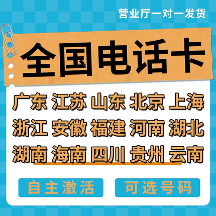 流量卡纯上网卡全国通用手机卡电话卡归属地可选自选本地