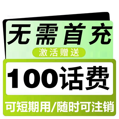 流量卡 上网卡手机卡大流量卡无线全国通用电话卡低月租