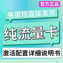 纯流量上网卡全国通用不限速4g5g无线限量4g5g不限速大流量