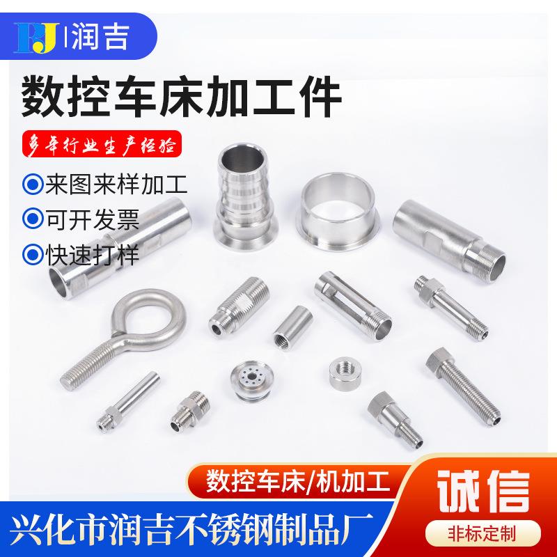 不锈钢走心机加工CNC数控车床加工304不锈钢非标件五金机加工配件