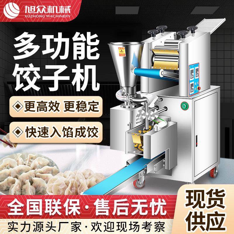 新款仿手工豪华版包饺子机全自动水饺成型机多功能水晶饺子机