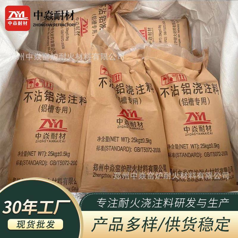 不沾铝浇注料80防渗铝浇注料熔铝炉熔池用浇注料河南厂家供应