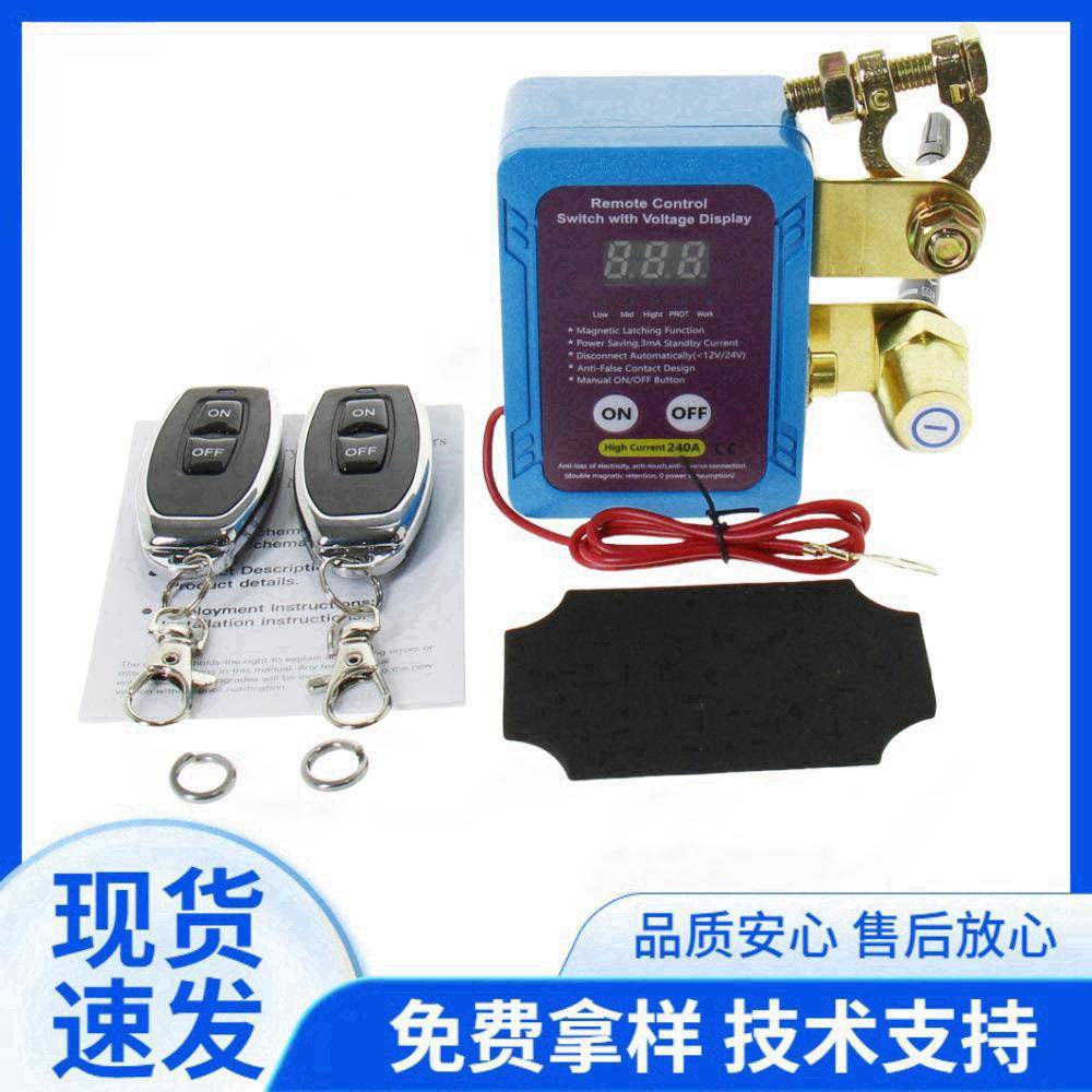 汽车电瓶断电开关汽车电瓶遥控断电开关电瓶亏电漏电断电船用开关