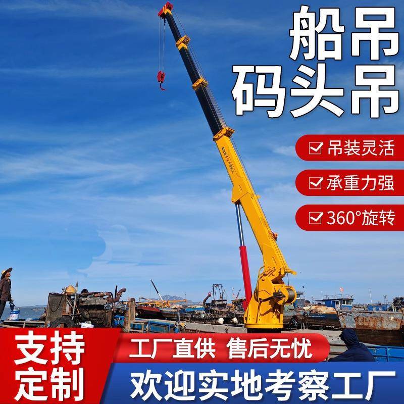 渔船甲板船用固定式船吊厂家油电两用船用起重机港口码头卸货吊车