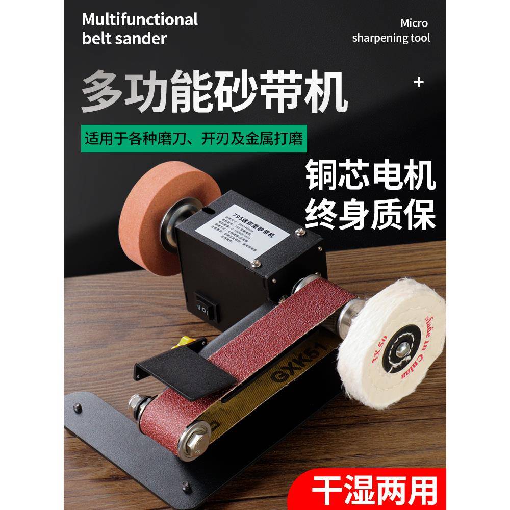 家用微型小型砂带机全自动电动抛光机磨刀神器台式砂纸打磨机