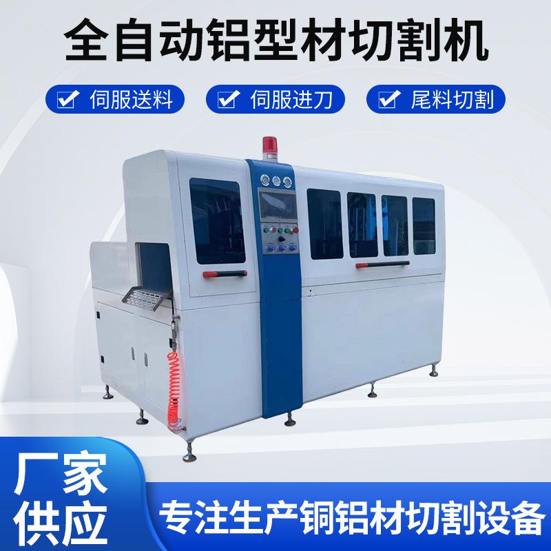 厂家供应550H-1000全自动铝型材切割机下料机高精度无毛刺锯床