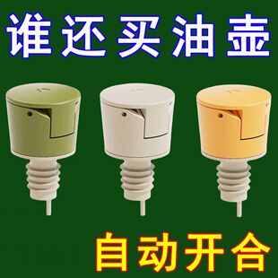 自动开合倒油嘴醋酱油料酒厨房调料瓶硅胶瓶塞不滴不漏多用途倒嘴