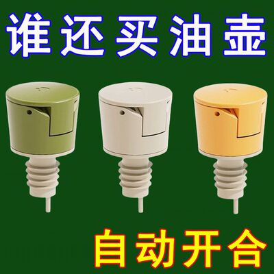 自动开合倒油嘴醋酱油料酒厨房