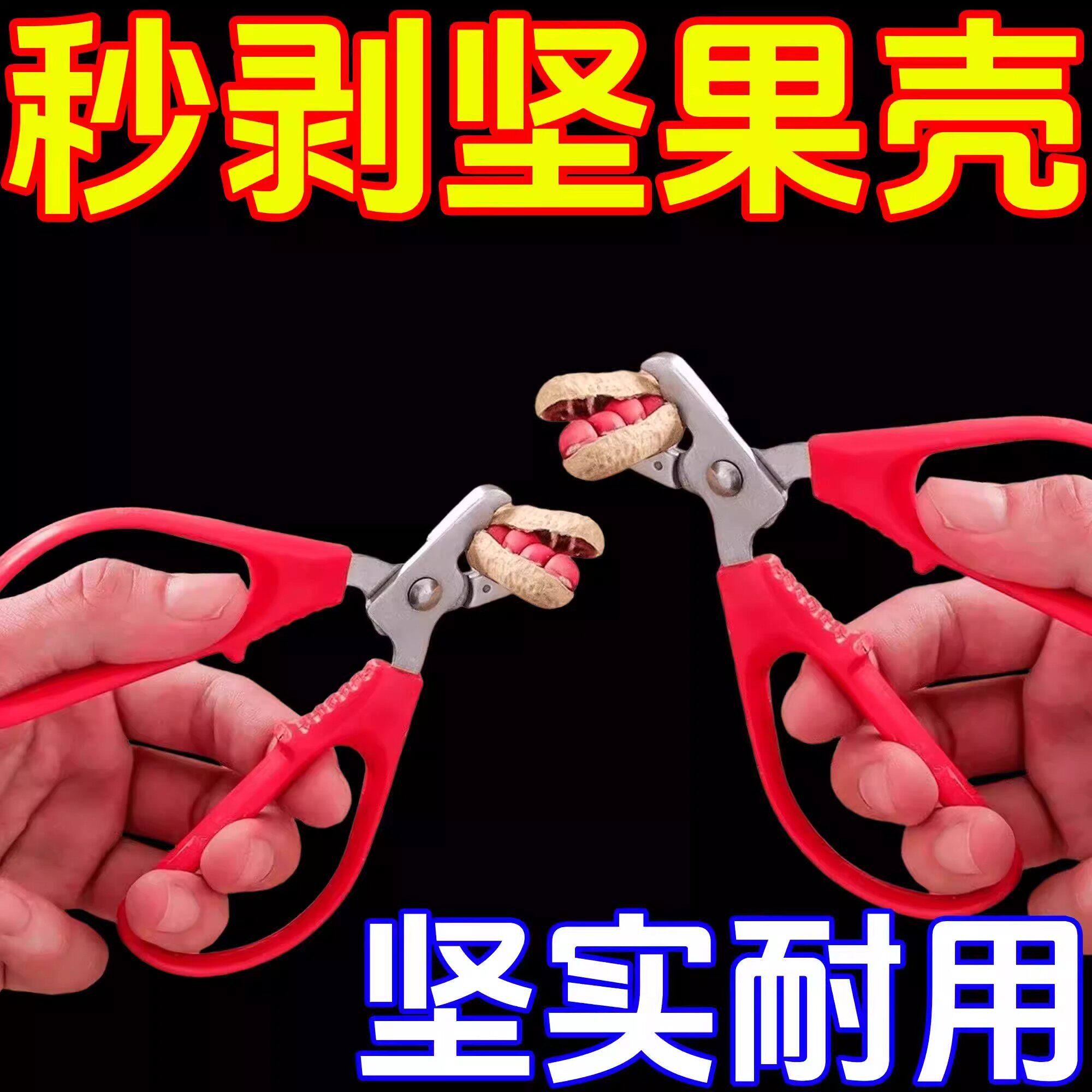 剥花生壳神器懒人嗑瓜子夹花生剥壳机坚果开壳器拨扒花生专用工具