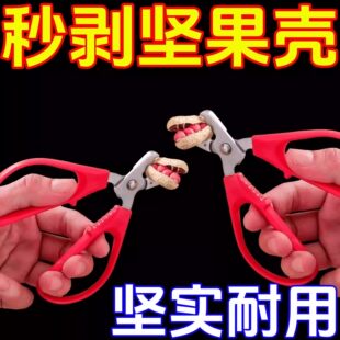 剥花生壳神器懒人嗑瓜子夹花生剥壳机坚果开壳器拨扒花生专用工具