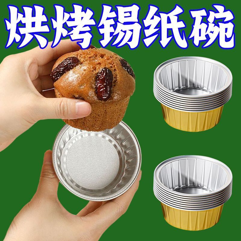 空气炸锅专用碗锡纸盒布丁蛋糕杯耐高温锡纸杯布雷乳酪杯雪媚娘杯