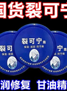 正品老牌裂可宁霜滋润养护防皲裂脱皮足干裂旅行补水裂可宁脚后跟