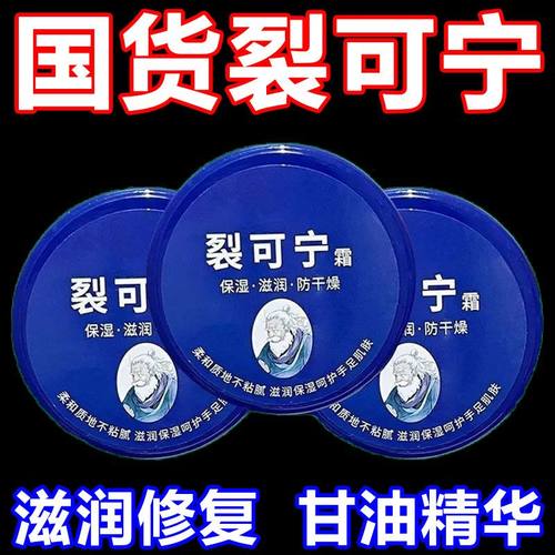 正品老牌裂可宁霜滋润养护防皲裂脱皮足干裂旅行补水裂可宁脚后跟