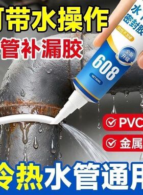 水管补漏胶管道修补剂水管接口处铸铁管道补漏神器速干堵漏胶水