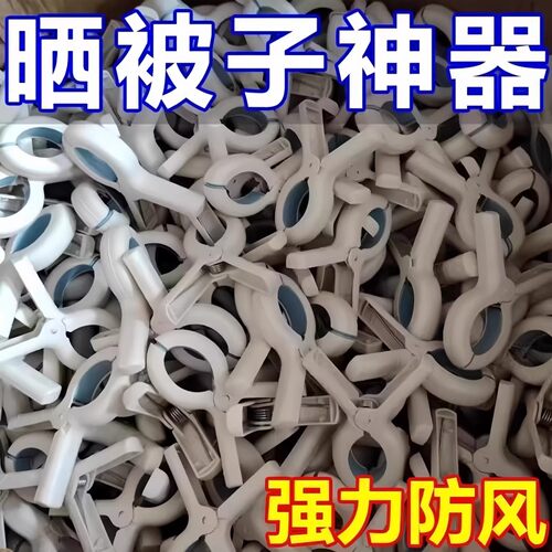 无痕防风大号晾衣夹晒被夹