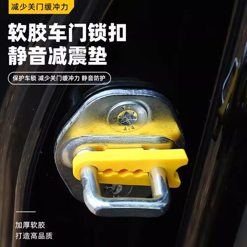 软胶车门锁扣静音减震垫汽车门锁盖缓冲防护配件防撞贴车门锁减震