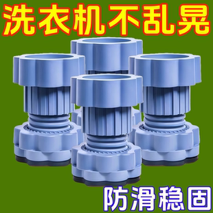 洗衣机脚垫防滑防震增高静音通用可调节全自动滚筒底座专用支架子