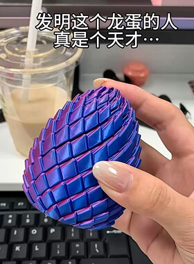 3D打印解压扭扭龙蛋史莱姆球