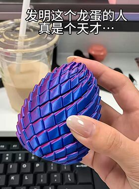 3D打印解压扭扭龙蛋史莱姆球